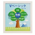Ｖベーシックフレーム　色紙サイズ　(ホワイト）
