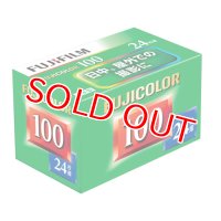 【すぐ発送】FUJIFILM フジカラー100 24枚撮り 単品 135サイズ