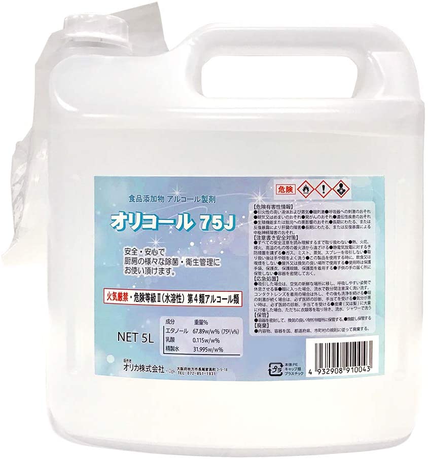 【業務用】オリカ 国産 除菌用アルコール製剤 オリコール 75J 5リットル 