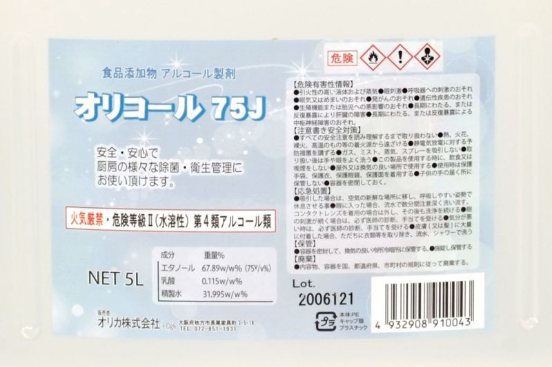 オリコール 75J 5リットル4個 日本製アルコール